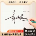 签名设计