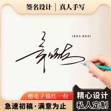 签名设计