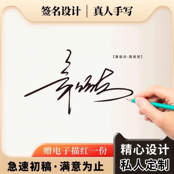 签名设计