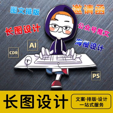 图文设计