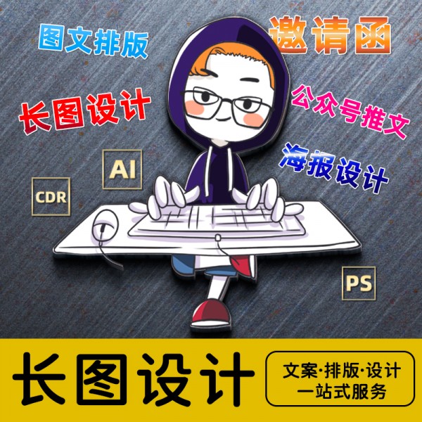 图文设计